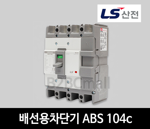 LS산전 배선용차단기 ABS 104c 60A 75A 100A