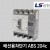LS산전 배선용차단기 ABS 204c 125A 150A 175A 200A 225A 250A