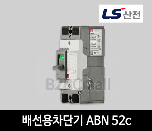 LS산전 배선용차단기 ABN 52c 20A 30A 40A 50A