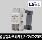 LS산전 열동형과부하계전기 GMC-20P2