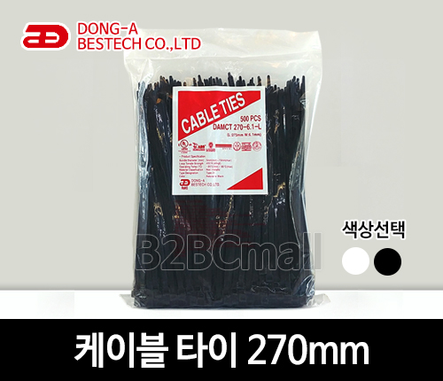 [동아베스텍] 케이블타이 270mm