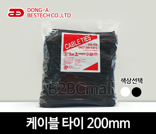 [동아베스텍] 케이블타이 200mm