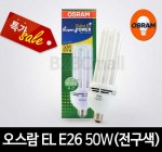 오스람 EL E26 50W (전구색) 램프