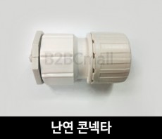 난연 콘넥타 16,22,28