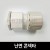 난연 콘넥타 16,22,28