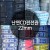 난연CD 전선관 22mm 파이프