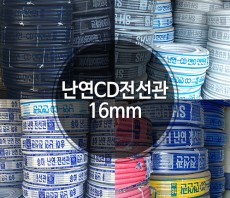 난연CD 전선관 16mm 파이프