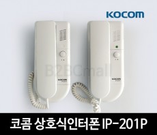 코콤 상호식인터폰 IP-201P