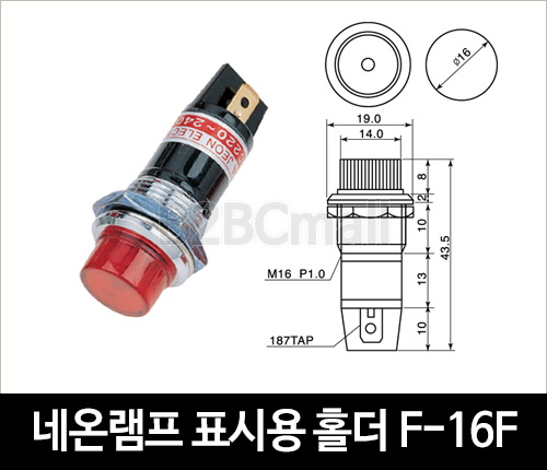 [다전전기] 네온램프 표시용 홀더 F-16F