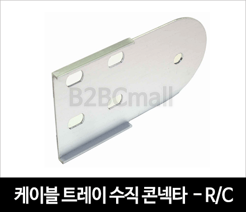 케이블트레이 수직 콘넥타 RISER CON