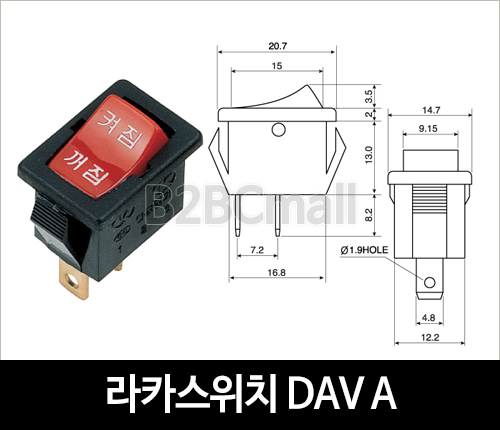 [다전전기] 라카스위치 DAV A  / 소형스위치