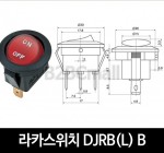 [다전전기] 라카스위치 DJRB(L) B  / 소형스위치