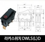 [다전전기] 라카스위치 DWLS(L)D  / 소형스위치