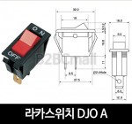 [다전전기] 라카스위치 DJO A  / 소형스위치