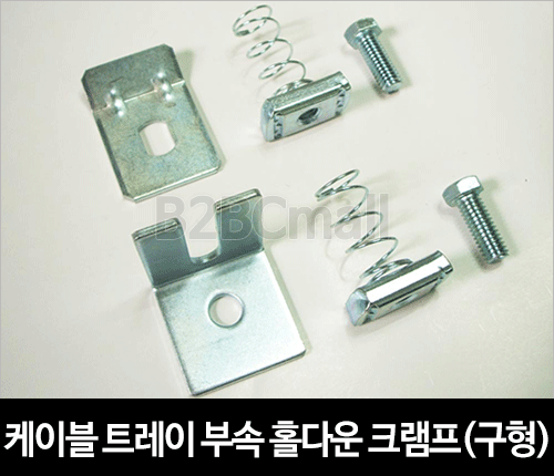 케이블트레이 부속 홀다운크램프(구형)
