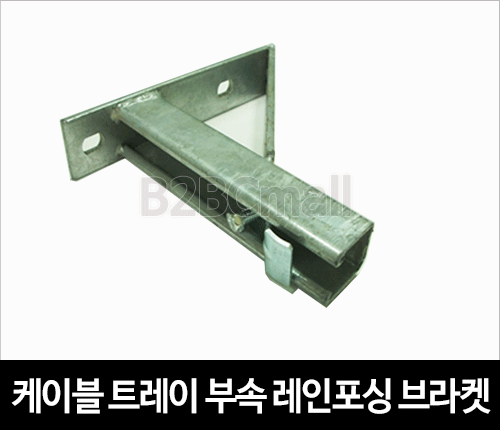 케이블트레이 부속 레인포싱 브라켓