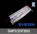 SMPS(WSP330)- 방수형 300W