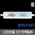 LED모듈 3구 단색컬러- 청색3구 KB3