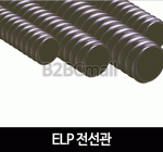 파상형 폴리에틸렌 전선관 ELP 전선관