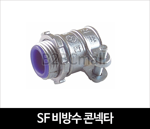 SF 비방수 콘넥타 22MM (1봉=50개)
