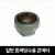 일반 회색방수용 콘넥타 22MM
