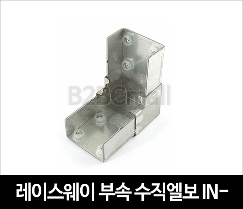 레이스웨이 부속 수직엘보 110X50 IN-