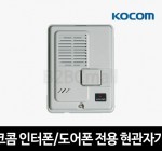 코콤 현관자기 DS-2D