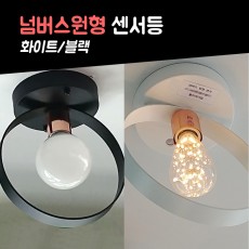 넘버스 원형 센서 (로즈골드) 현관센서 센서등