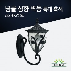 (주)벨코 넝쿨 상향 벽등 특대 4721XL