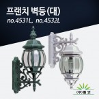 (주)벨코 프랜치 벽등(대) 4531L, 4532L