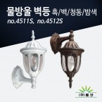 (주)벨코 물방울 벽등(소) 4511S, 4512S