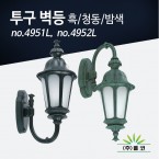 (주)벨코 투구 벽등(대) 4951L, 4952L