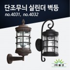 (주)벨코 단조무늬 실린더 벽등 4031, 4032