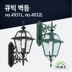 (주)벨코 큐빅 벽등(대) 4931L, 4932L