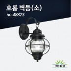 (주)벨코 호롱 벽등(소) 4882S