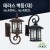(주)벨코 테라스 벽등(대) 4361L, 4362L