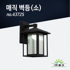 (주)벨코 매직 벽등(소) 4372S