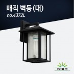 (주)벨코 매직 벽등(대) 4372L