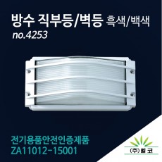 (주)벨코 방수 직부등 벽등 4253