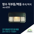 (주)벨코 방수 직부등 벽등 4255