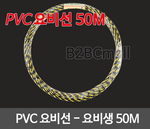 PVC 요비선 요비생 용비선 50M