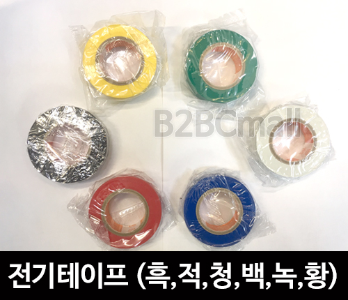 전기테이프 흑색,적색,청색,황색,녹색,백색