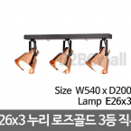 [메이리] 누리 로즈골드 3등 직부 (MR-46-07)