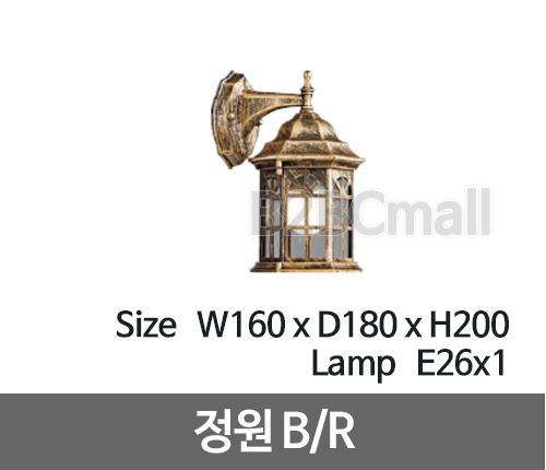 [메이리] 정원 벽등 B/R (MR-132-03)