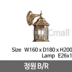 [메이리] 정원 벽등 B/R (MR-132-03)