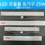 코넬LED 모듈형 등기구 25W 30W LED 리폼