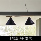 베키	2등	P/D	(블랙)