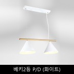 베키	2등	P/D	(화이트)