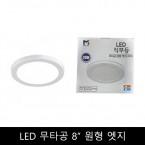 LED	무타공	8