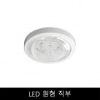 LED 원형 직부